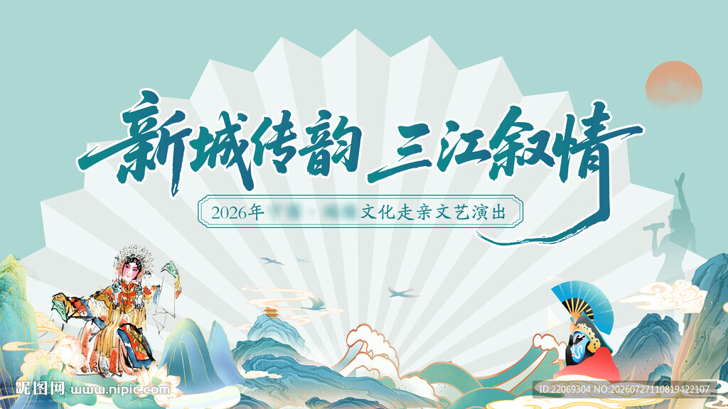 送戏下乡