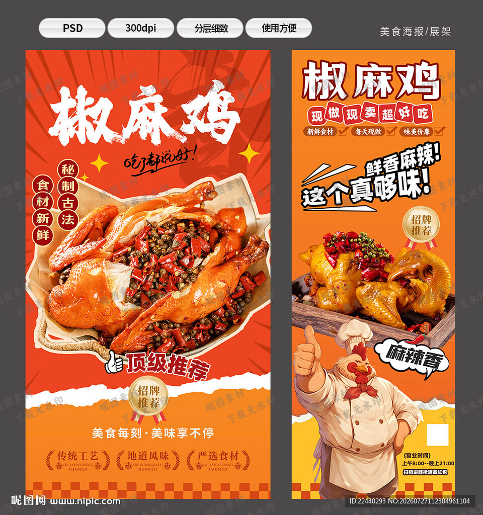 椒麻鸡