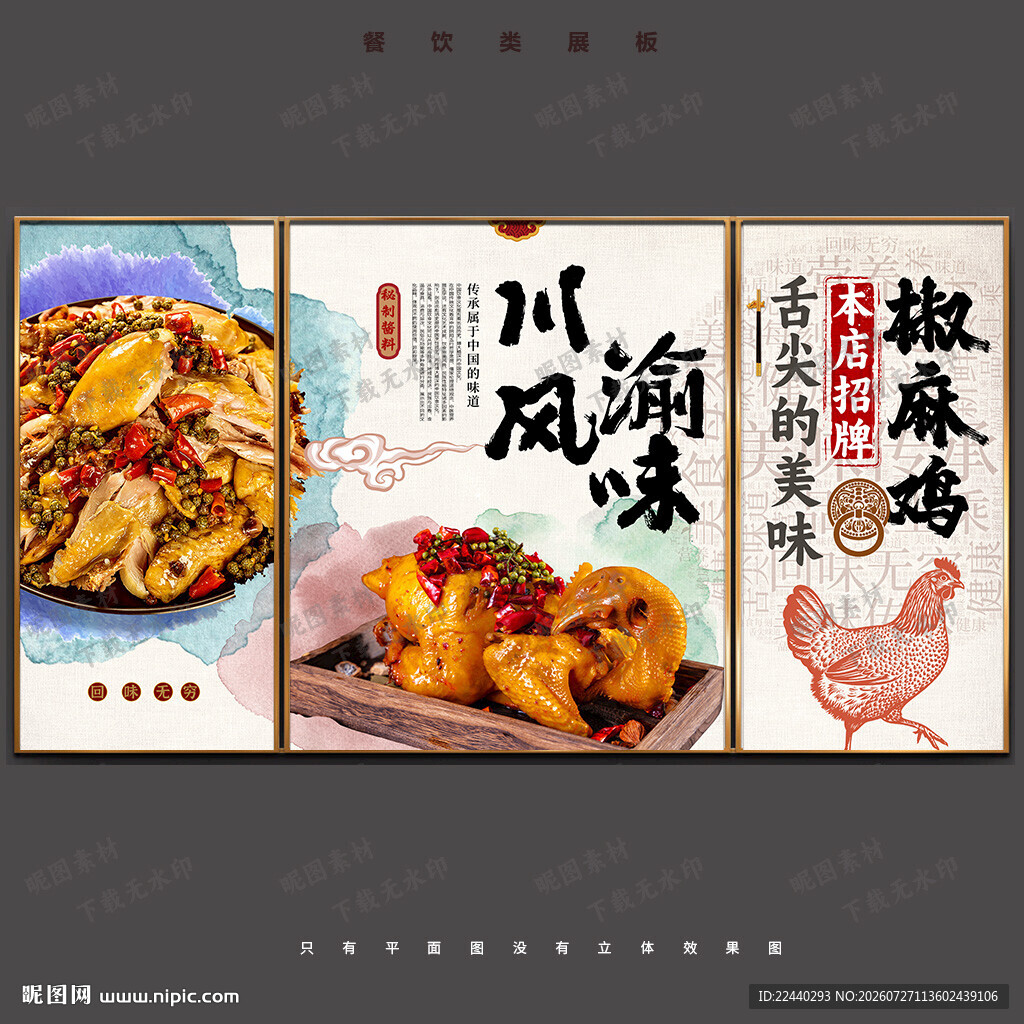 椒麻鸡