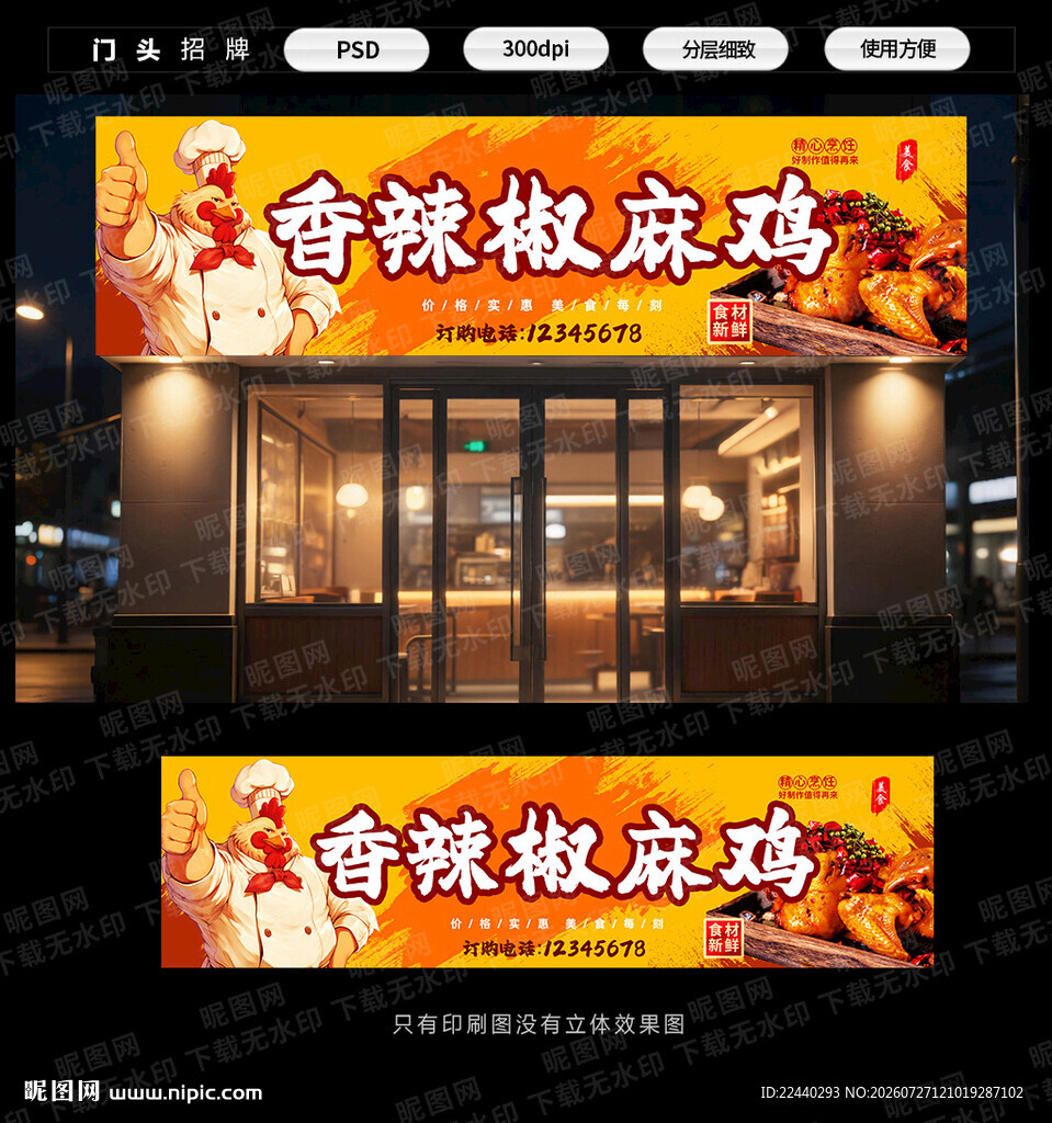 椒麻鸡门头招牌