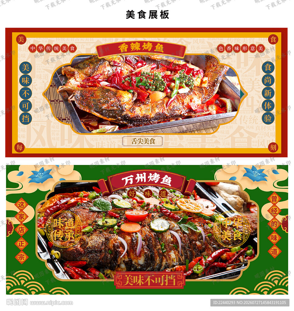 烤鱼