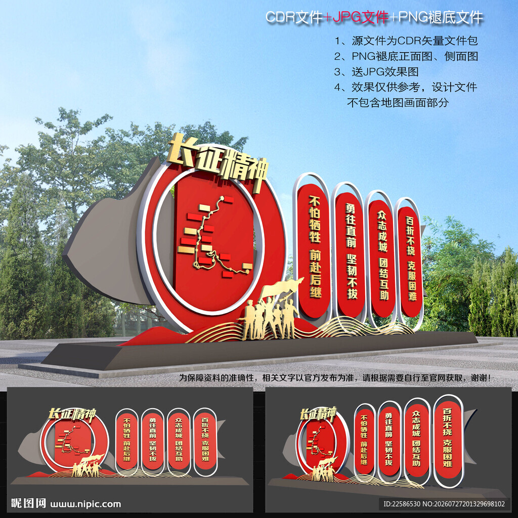 长征精神雕塑