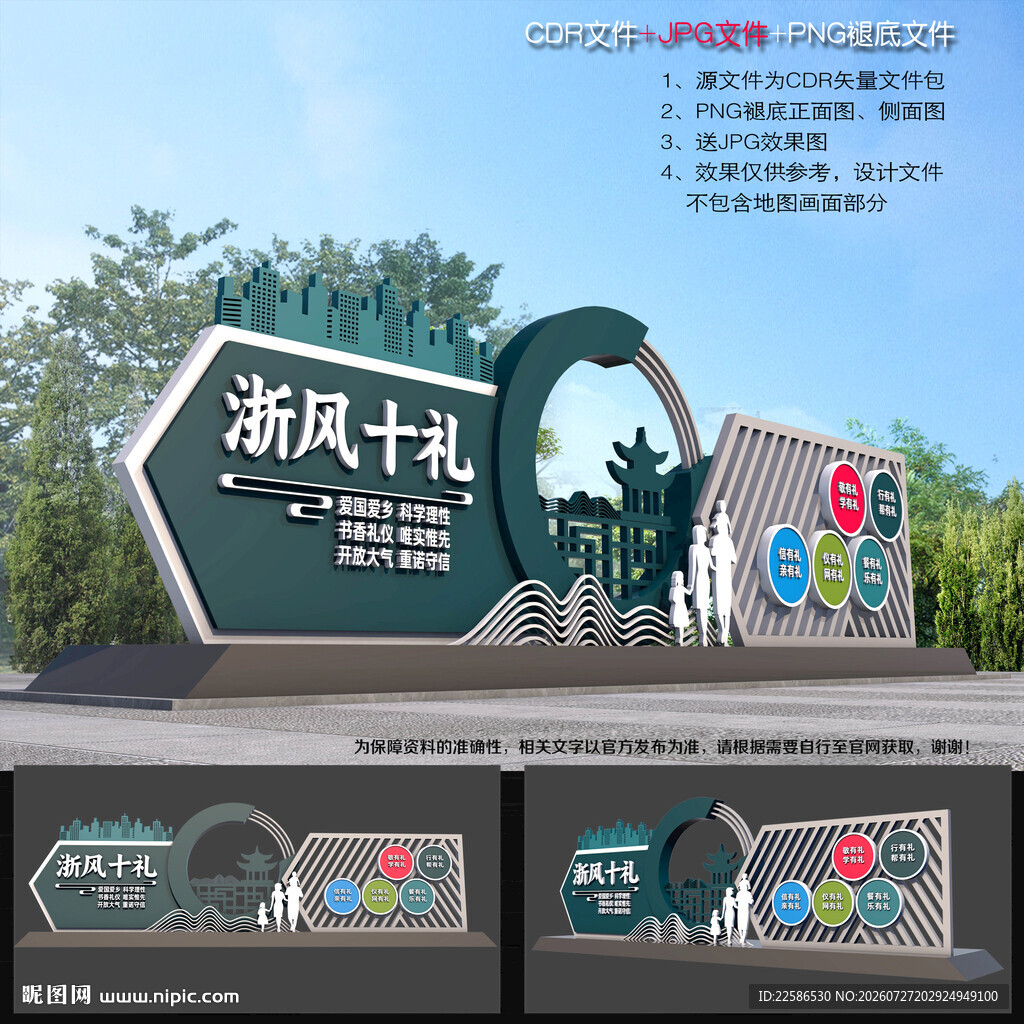 浙风十礼雕塑