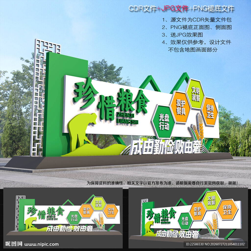 珍惜粮食雕塑