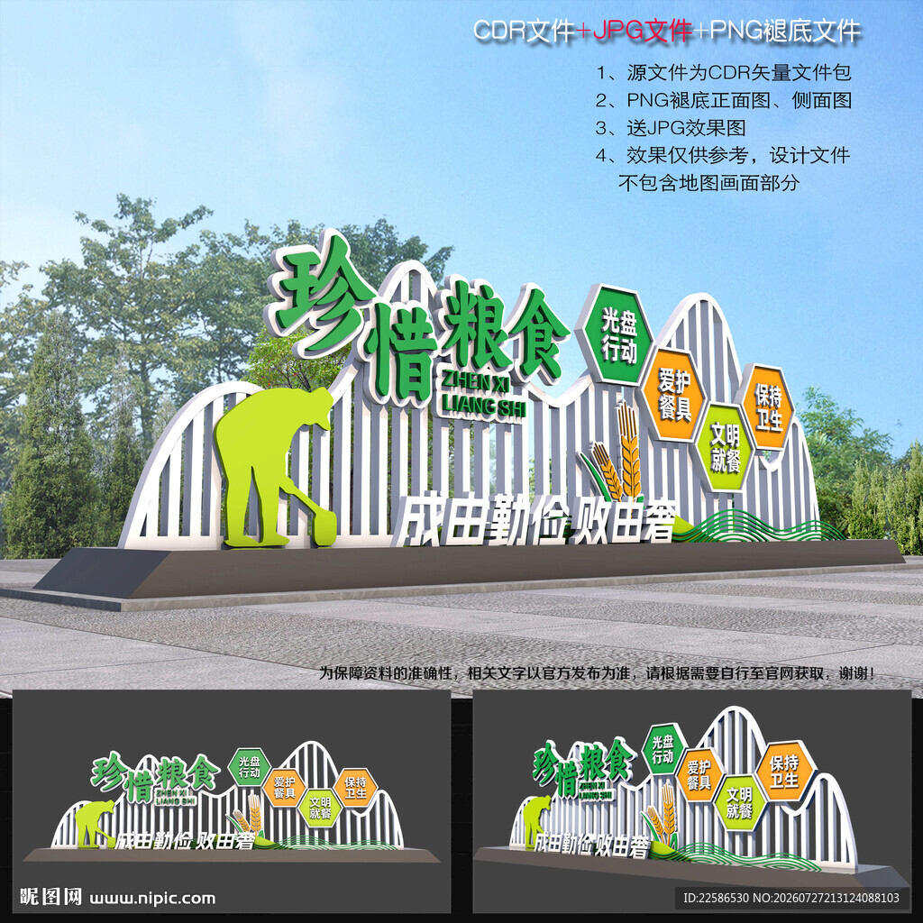 节约粮食雕塑