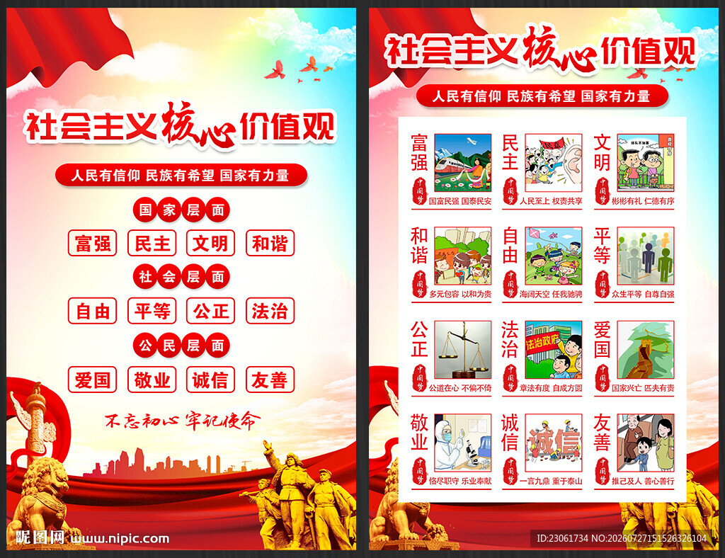 核心价值观 