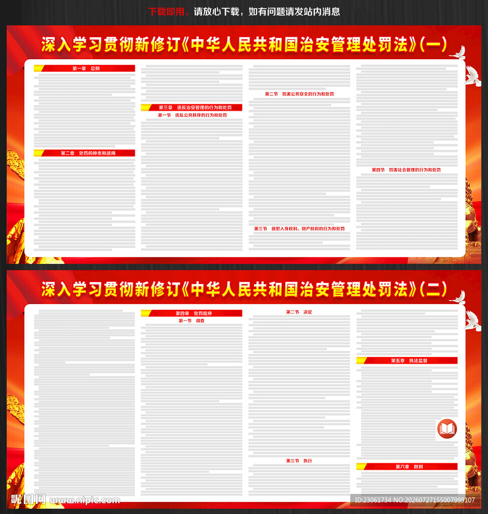 治安管理处罚法