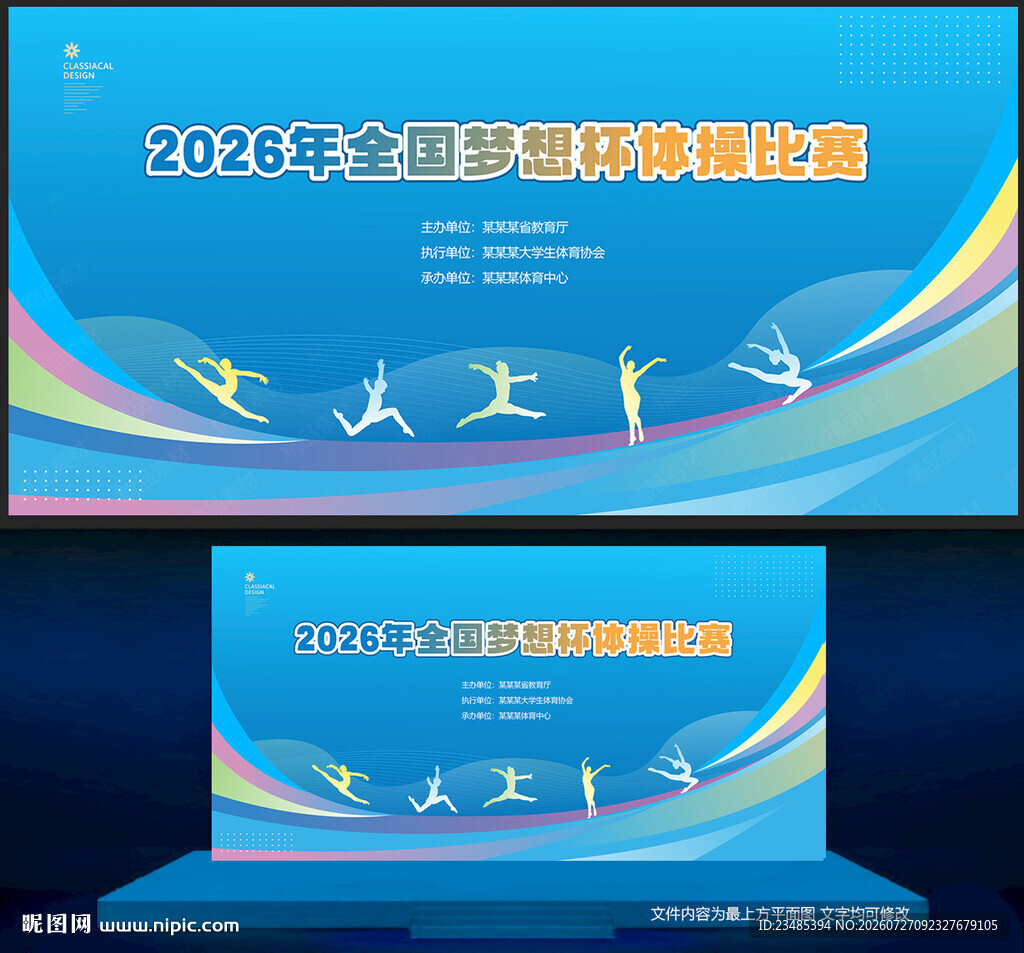 体操比赛
