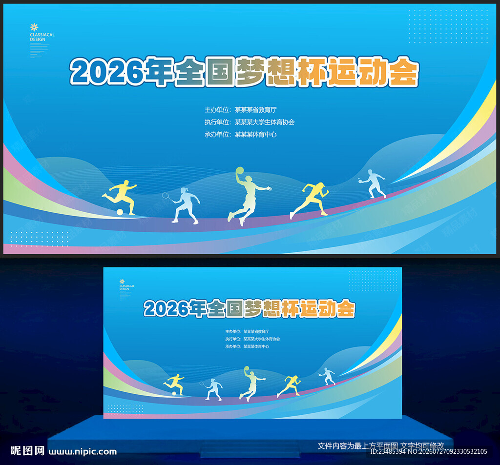 运动会