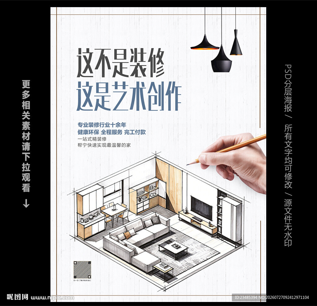 装修公司广告