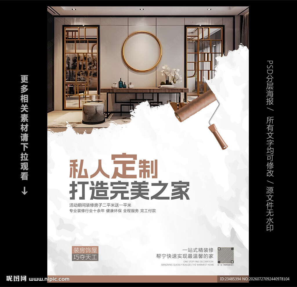 装修海报