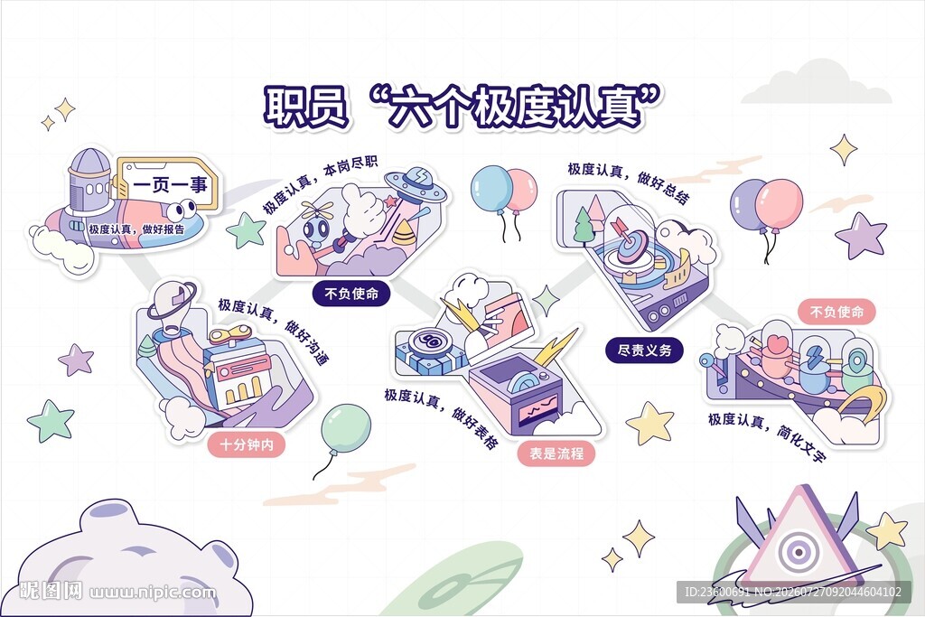 企业文化墙
