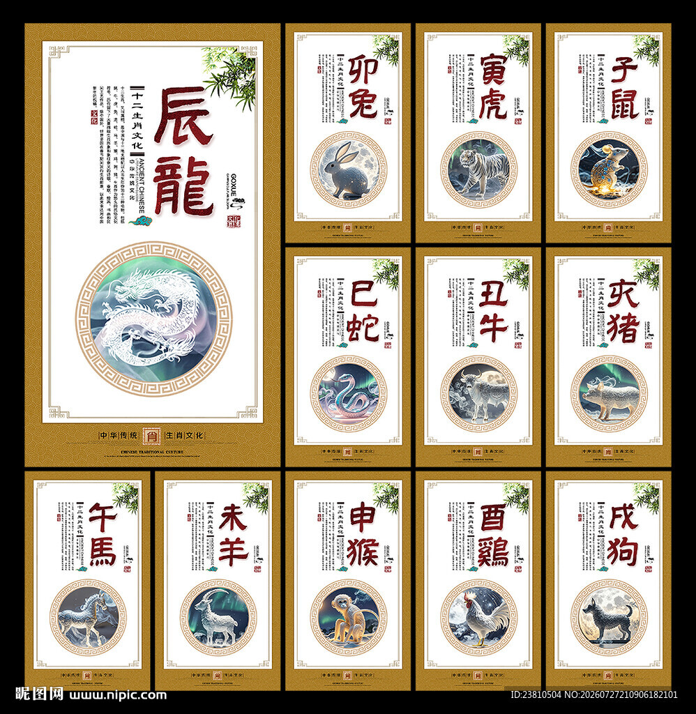 12生肖