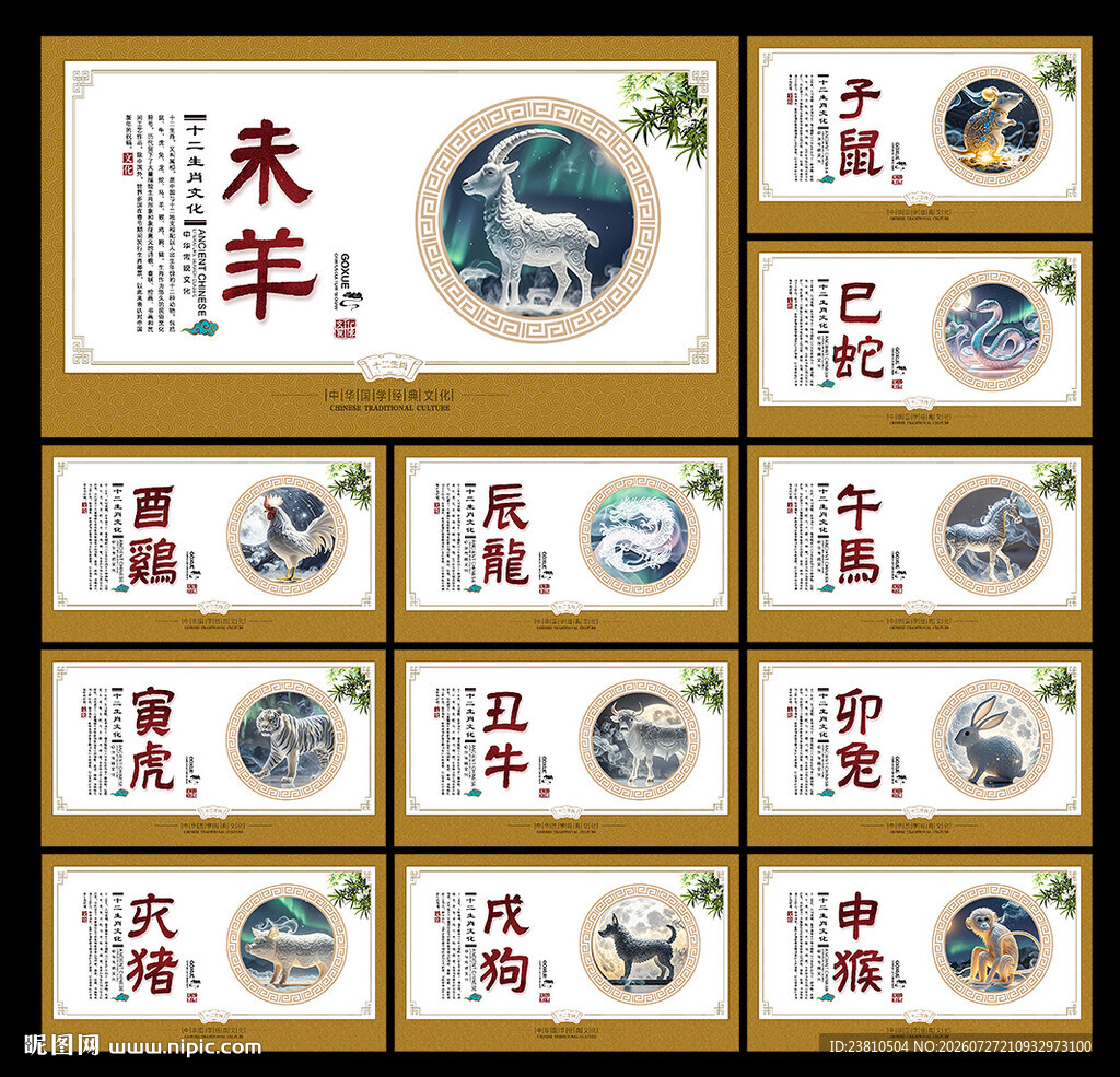 十二生肖