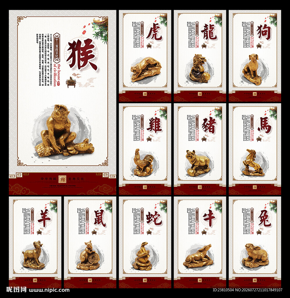 12生肖