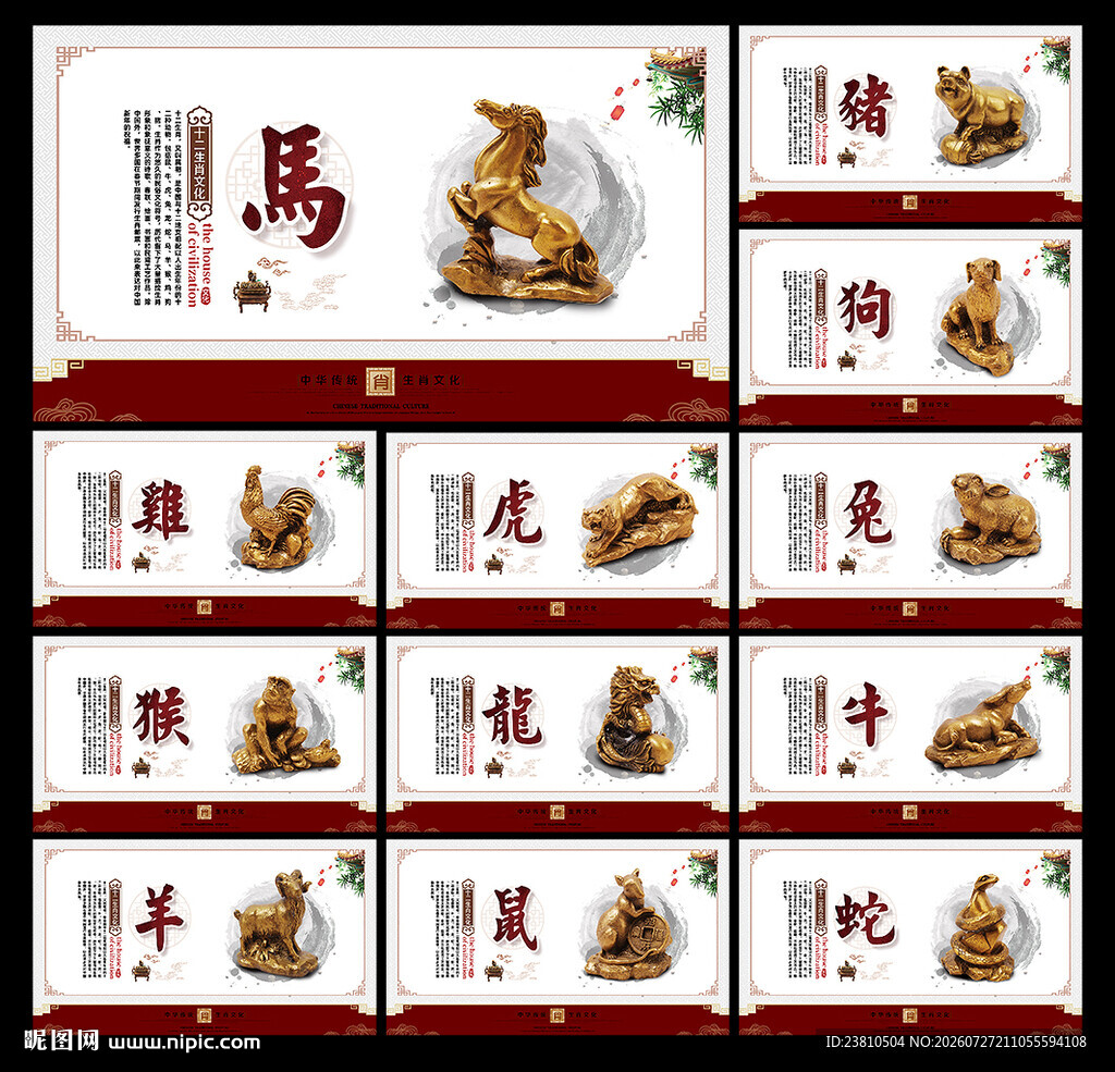 十二生肖