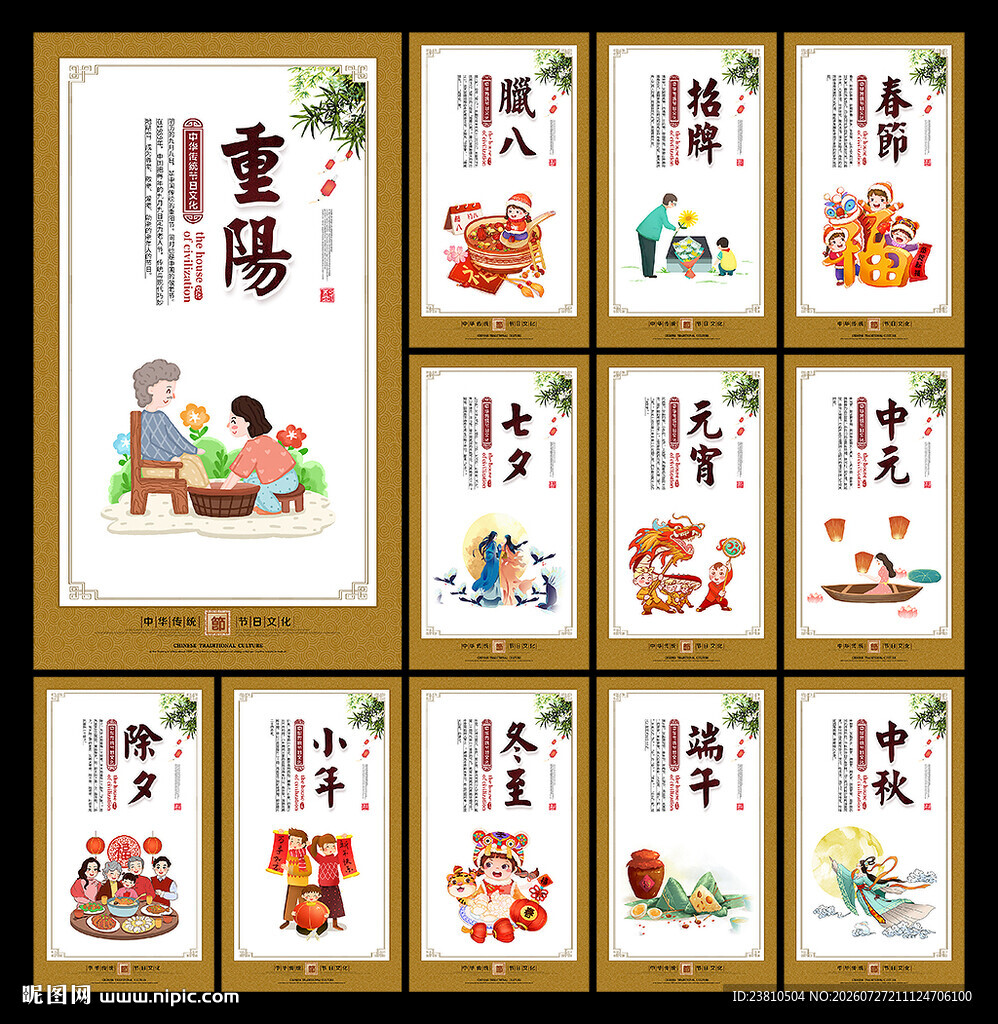 传统节日