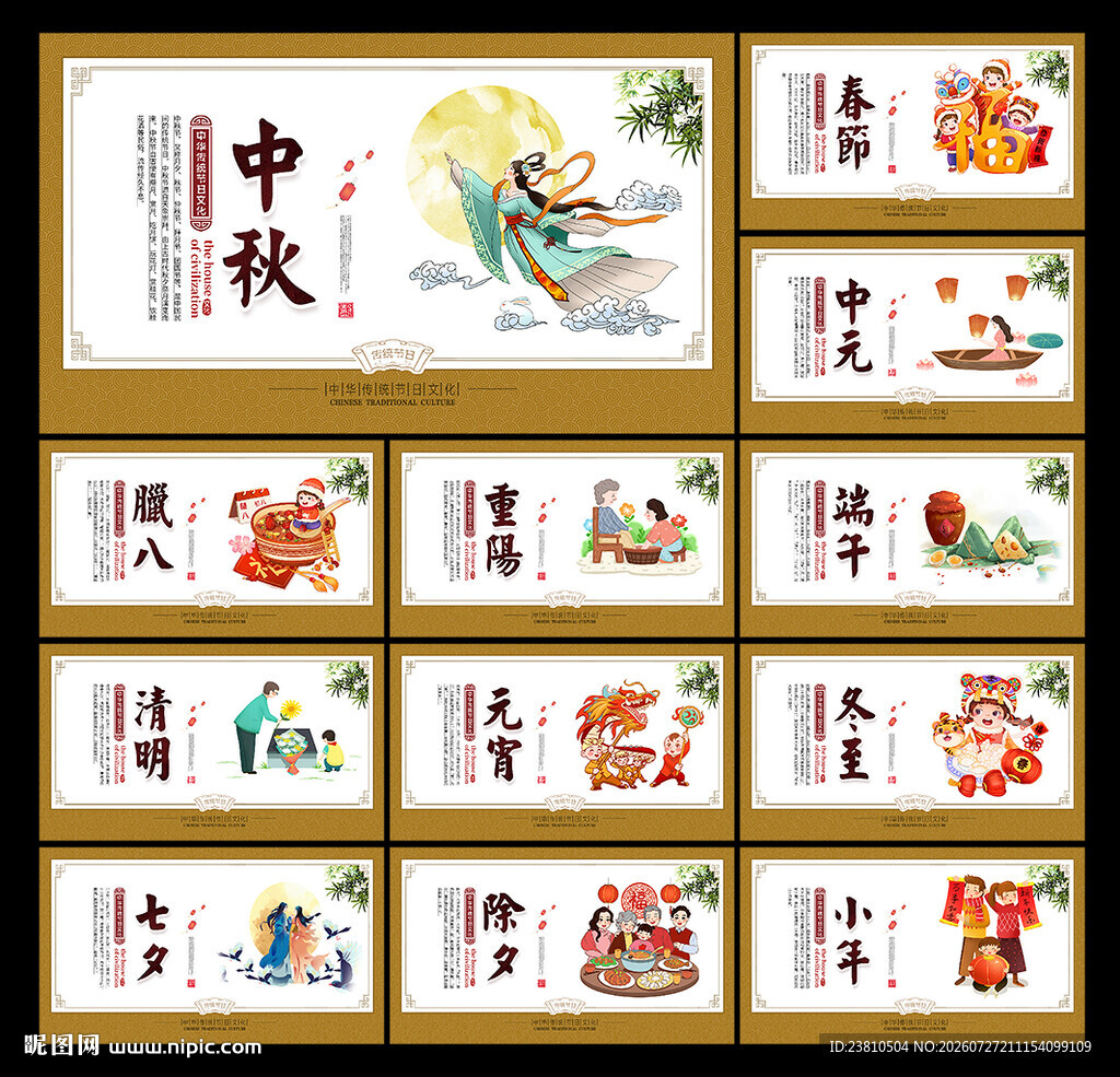 传统节日