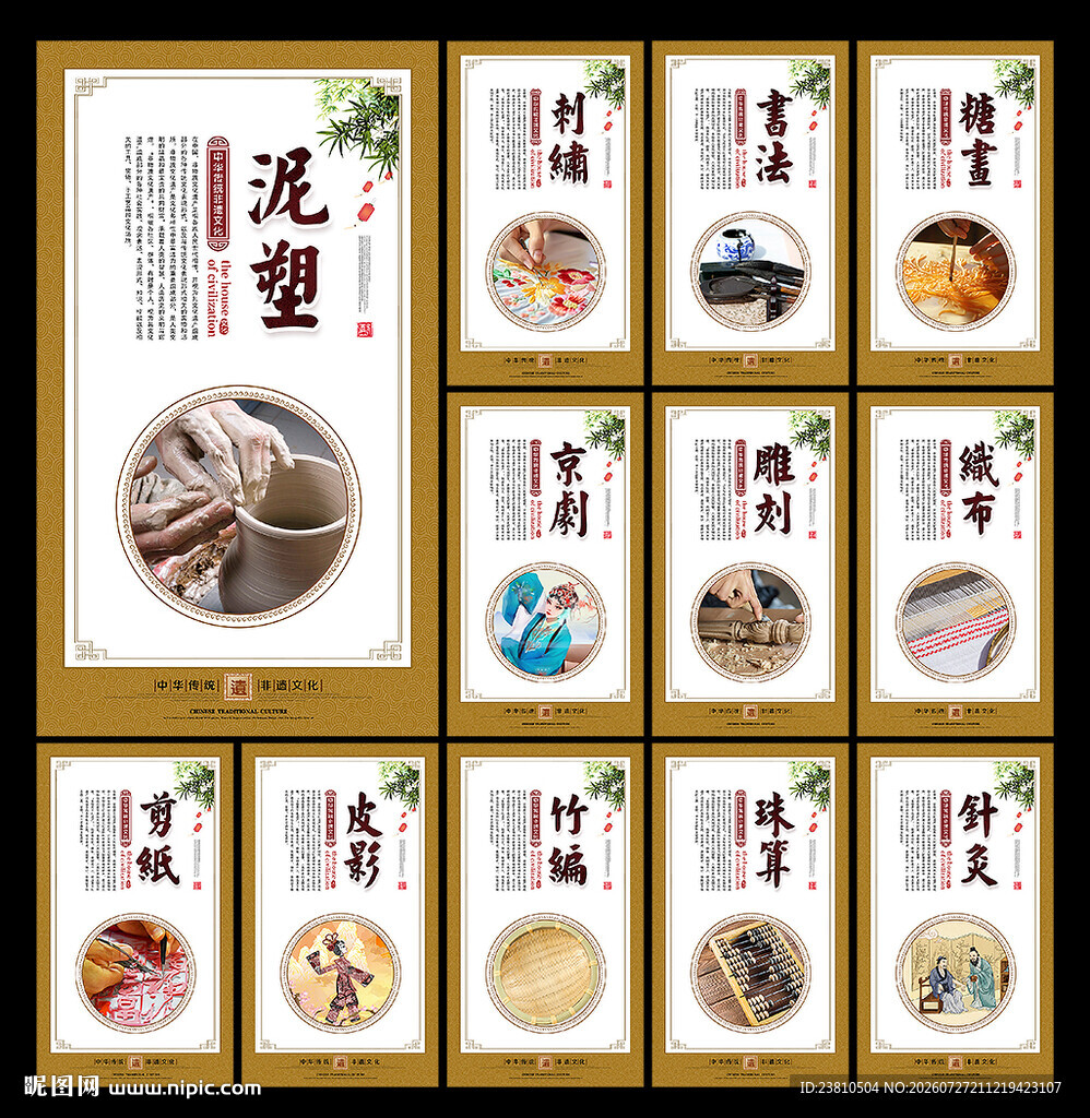 非遗展板