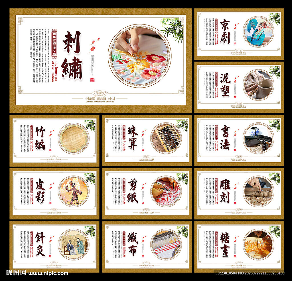 非遗文化展板