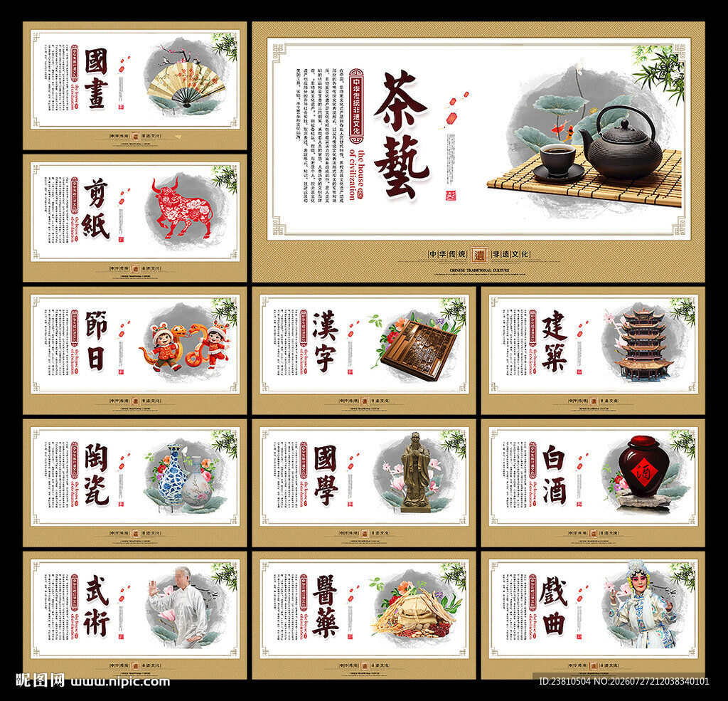 非遗