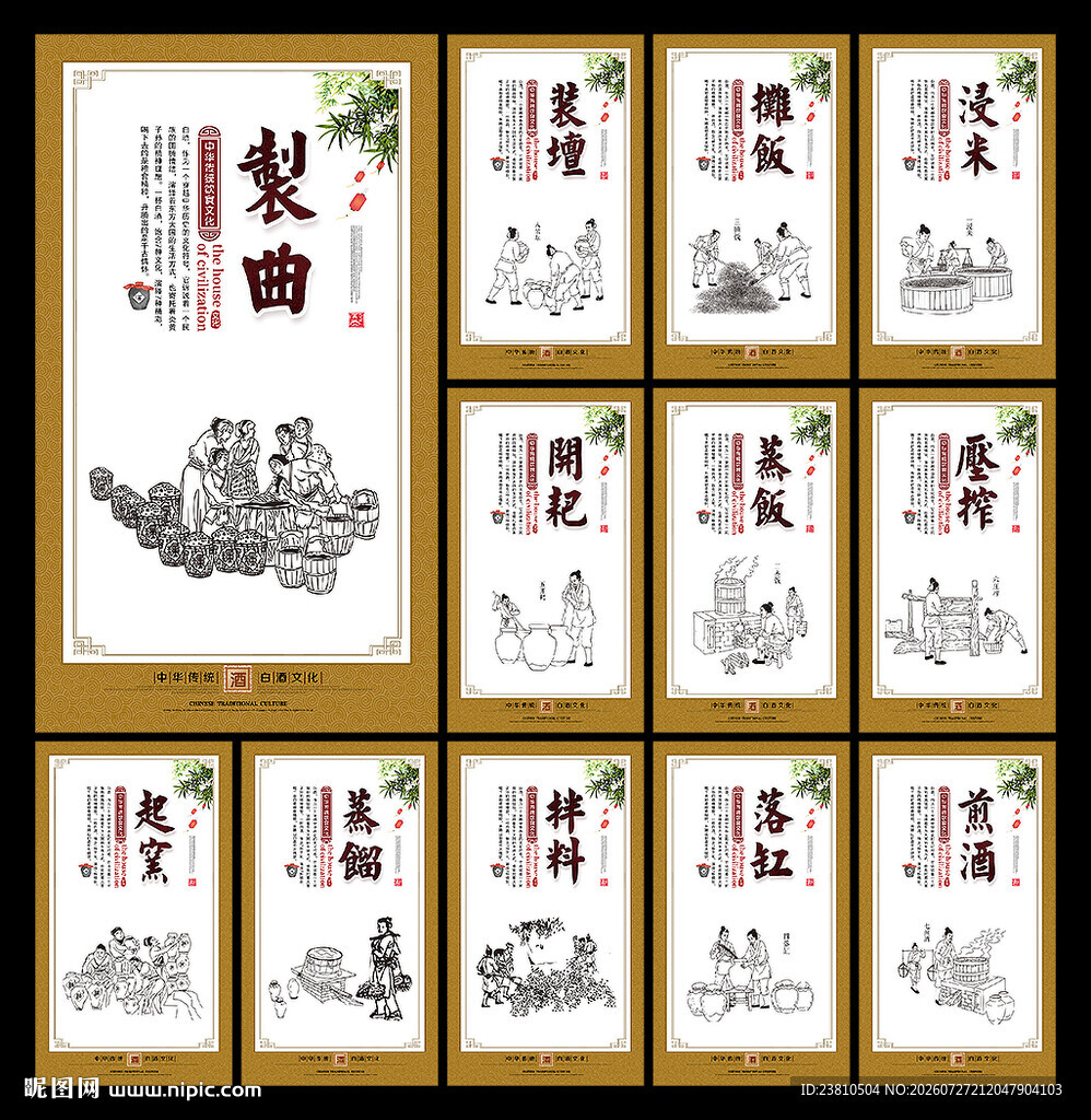 白酒文化