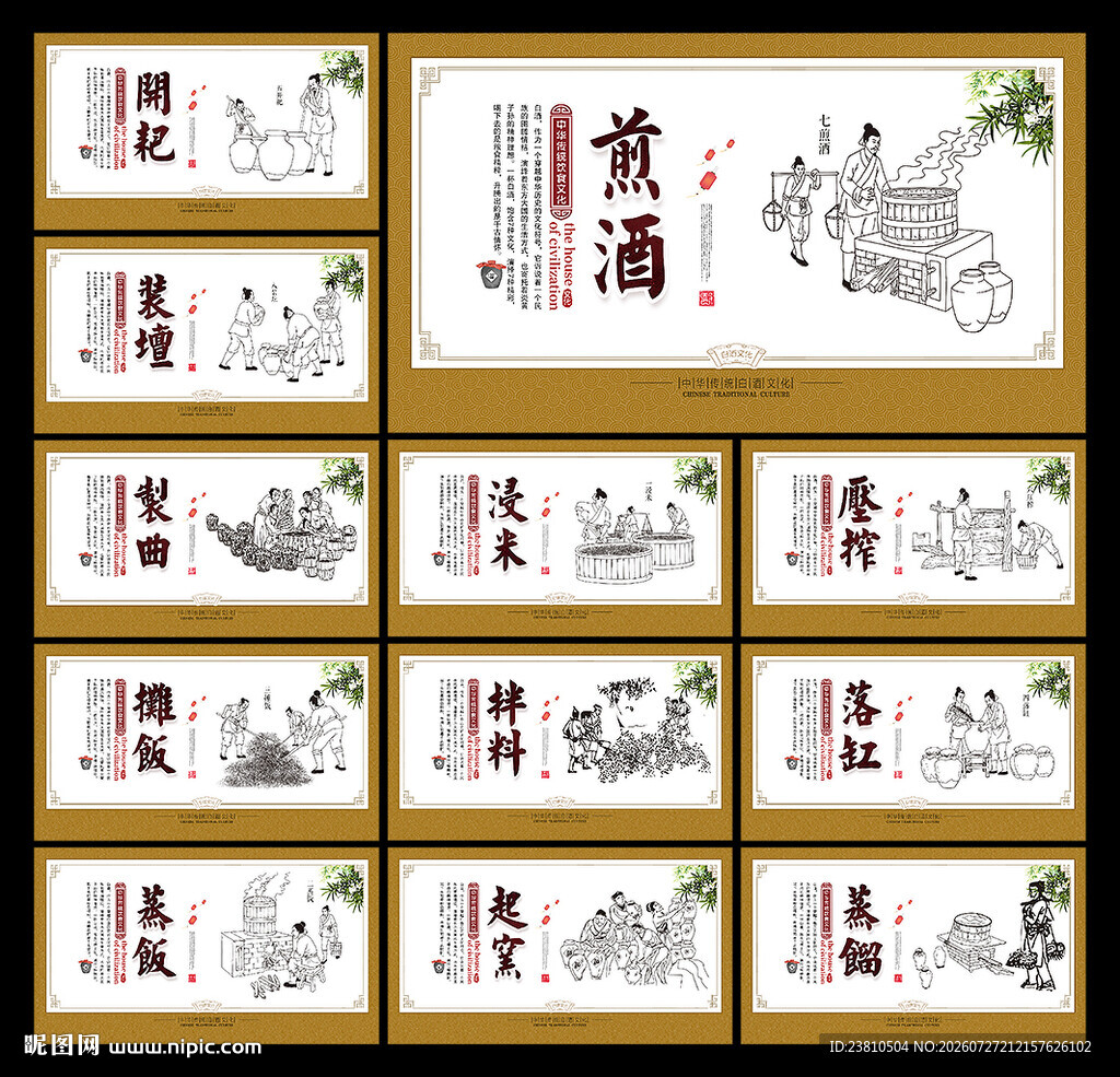 白酒文化