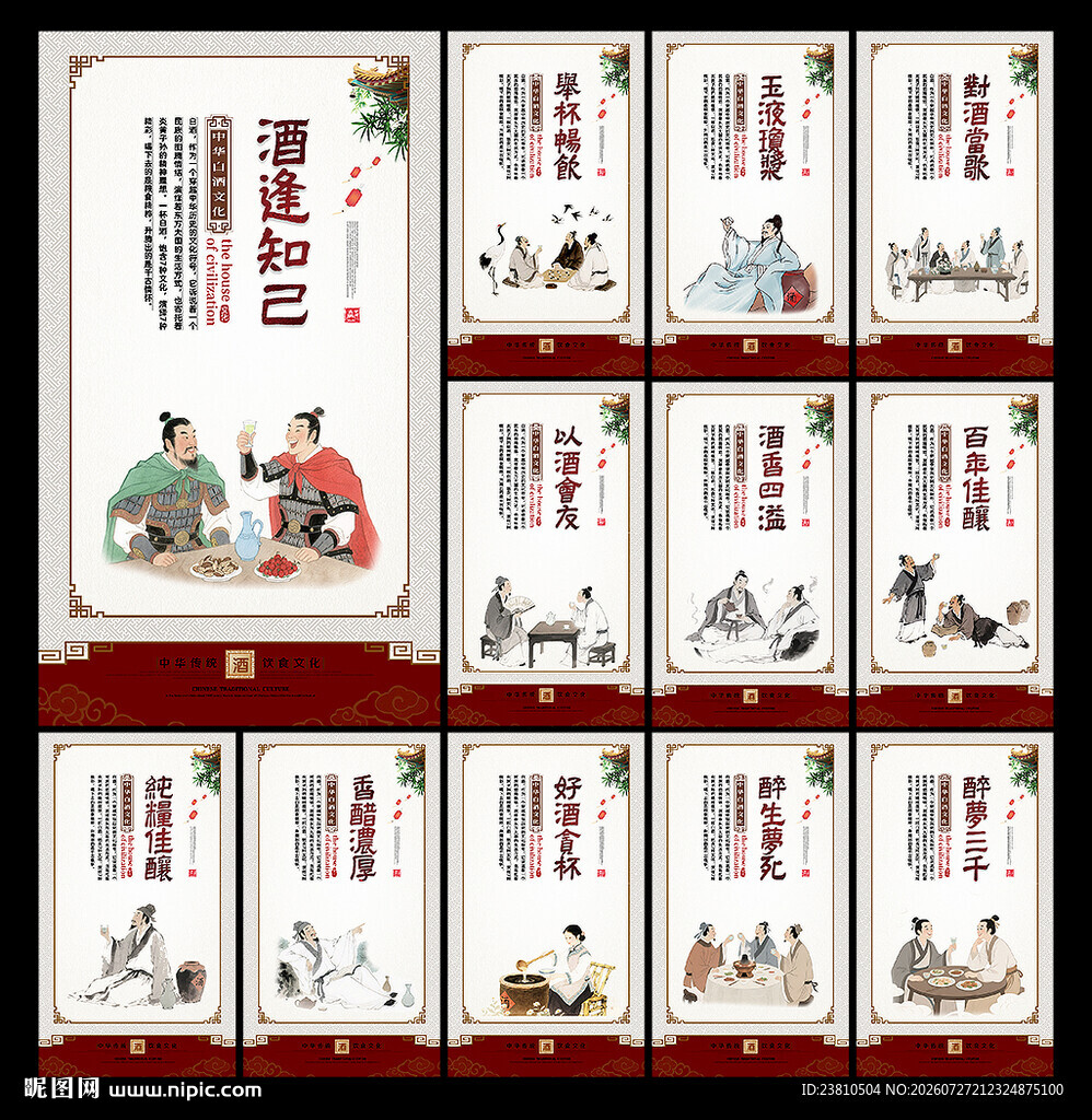 白酒文化展板