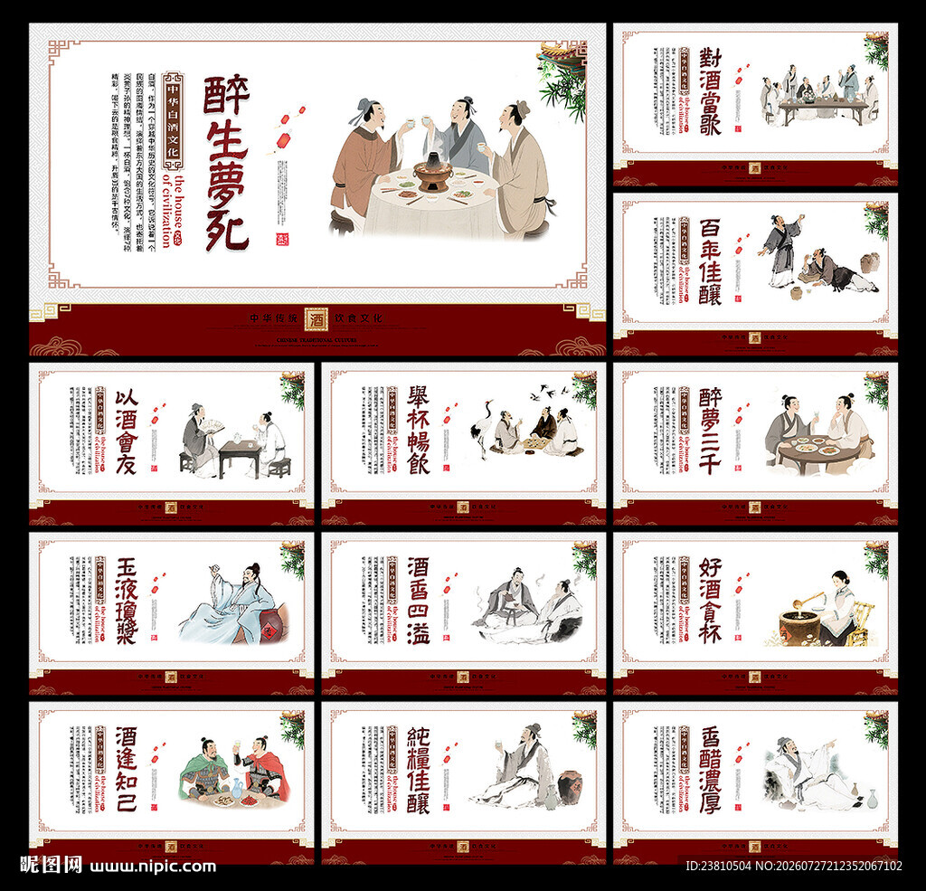 酒