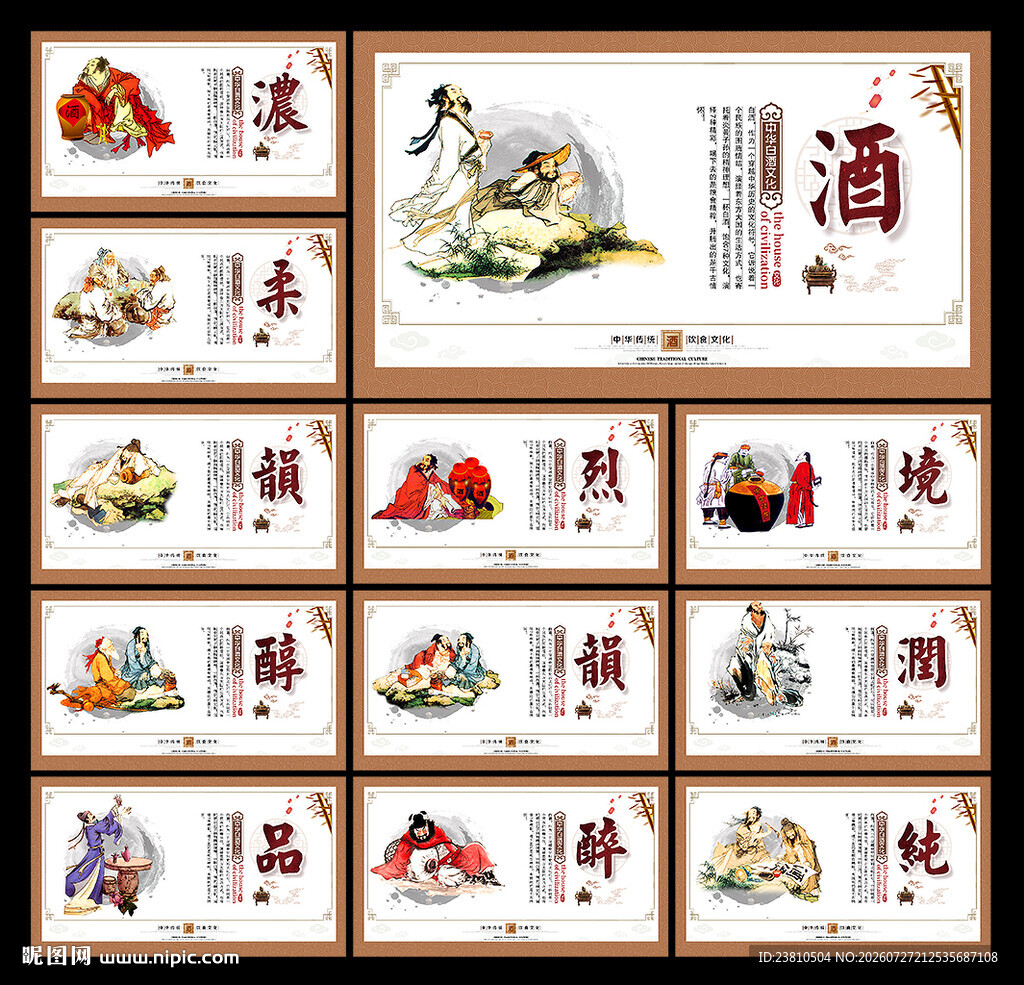 白酒文化展板