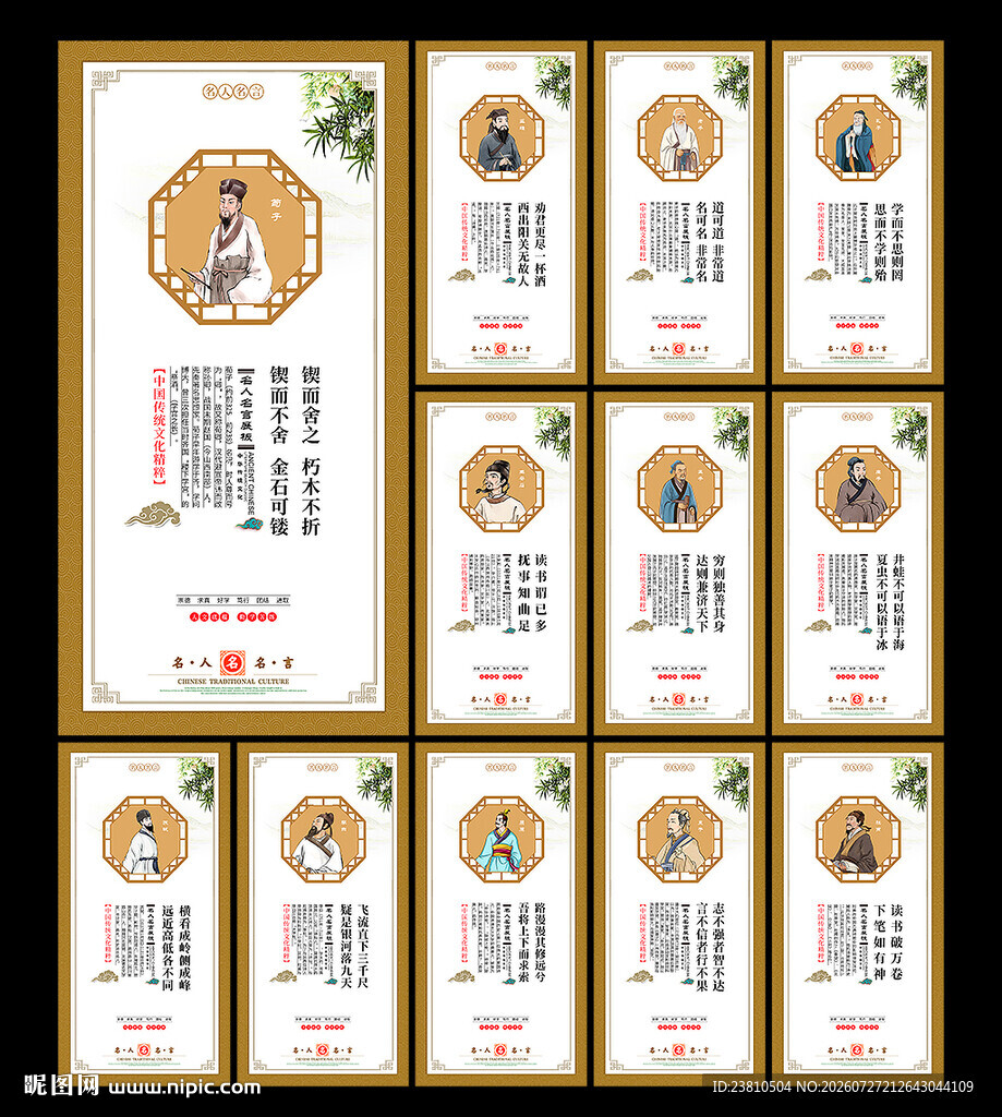 名人名言展板