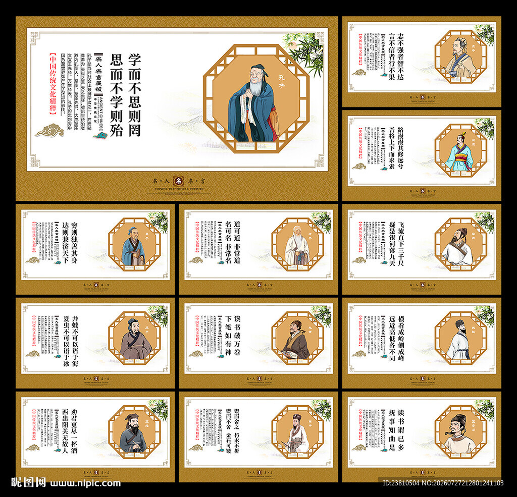名人名言