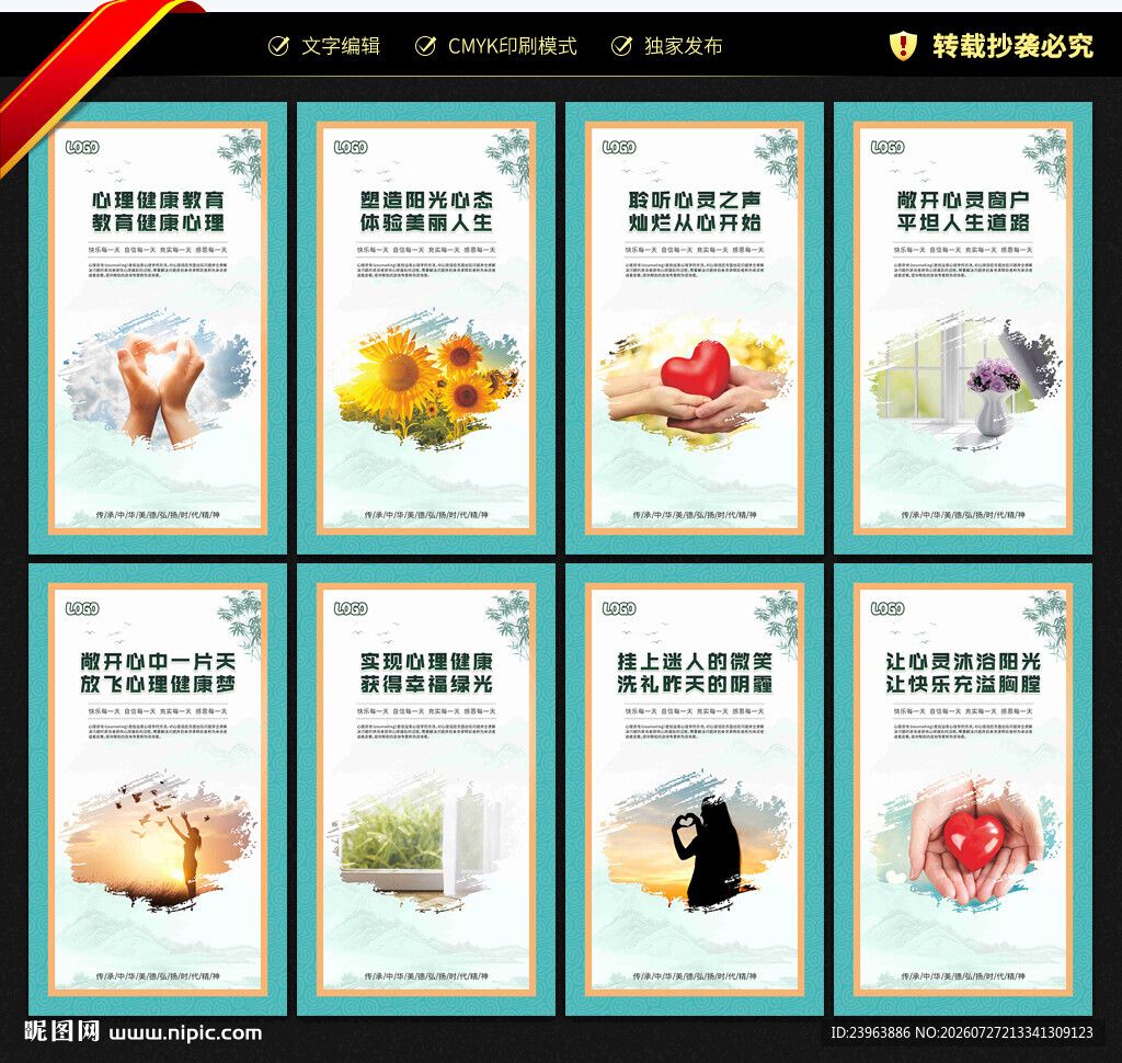 心理咨询海报