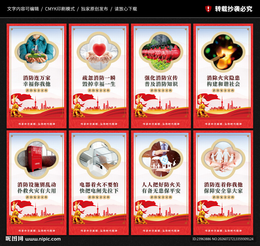 消防安全标语