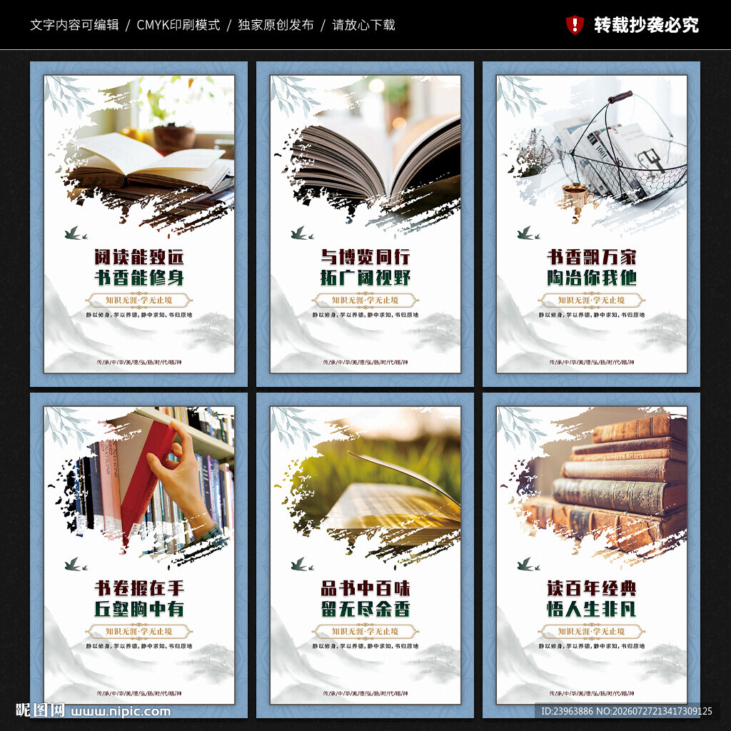 全民阅读展板