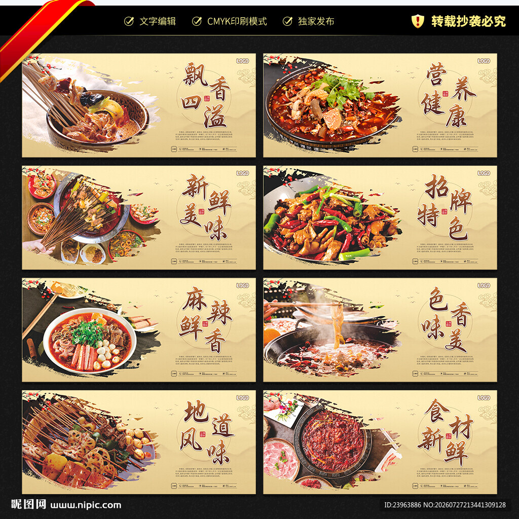 麻辣鲜香海报