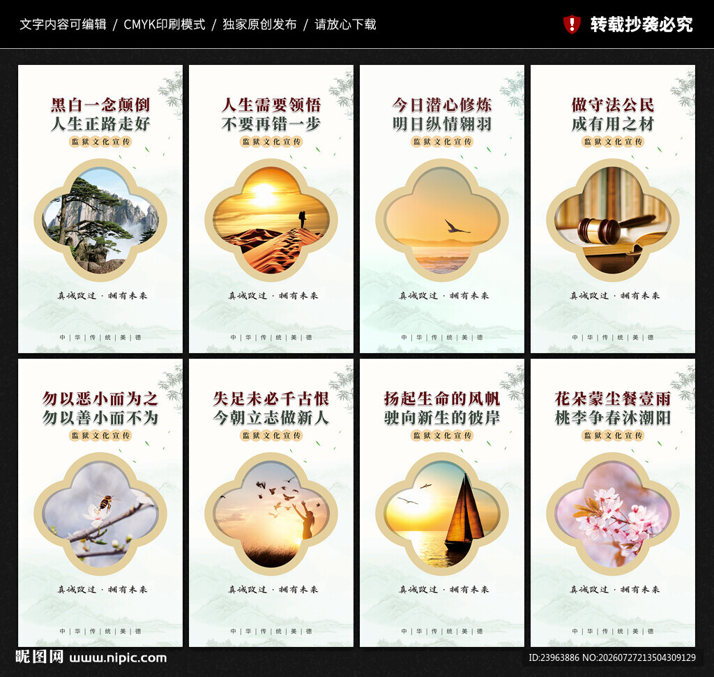 监狱文化展板