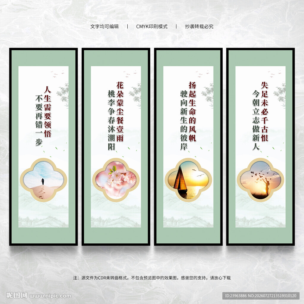监狱文化墙