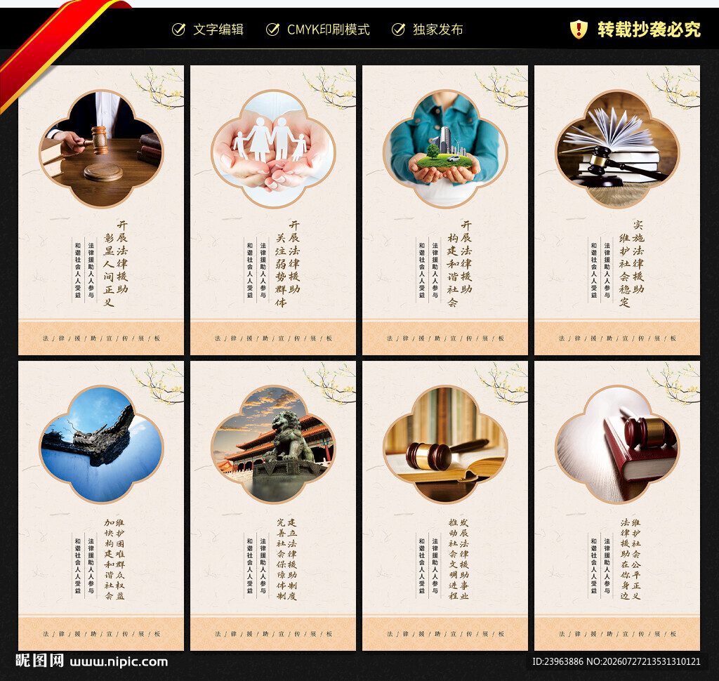 法律援助