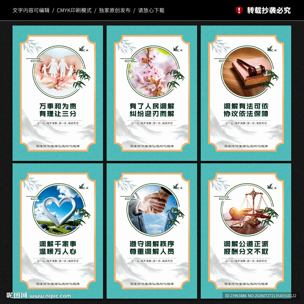 调解室展板