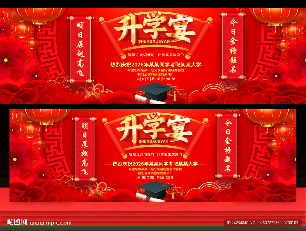升学宴