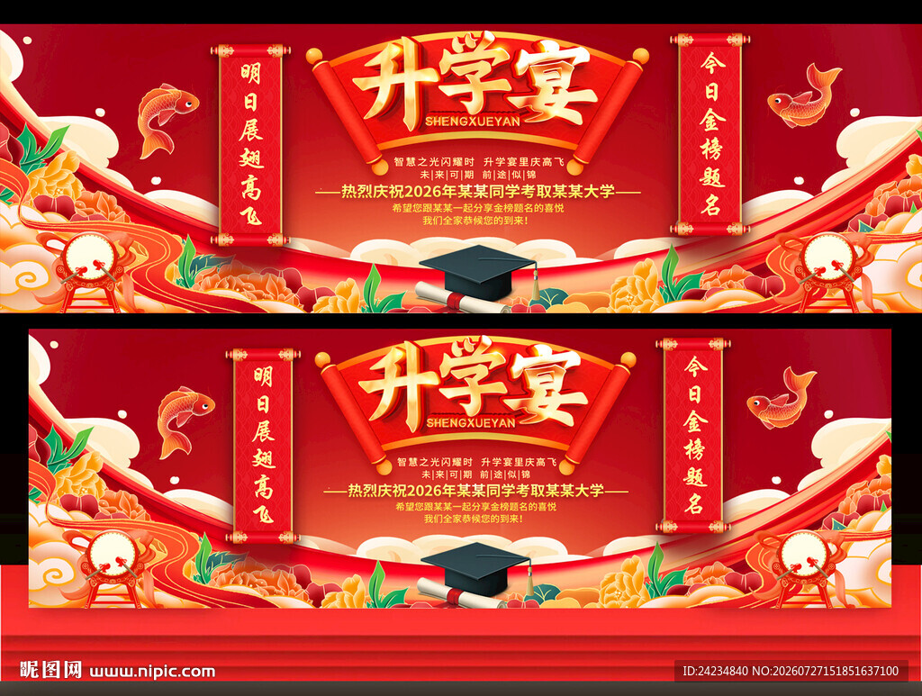 升学宴