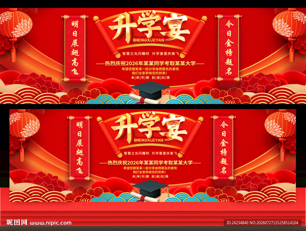 升学宴