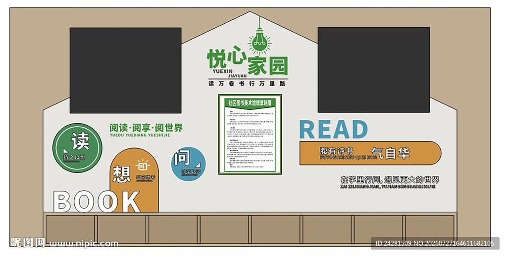 读书室文化墙 背景墙设计 展板