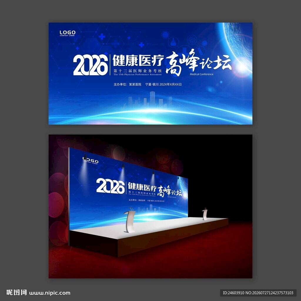 医疗会议展板