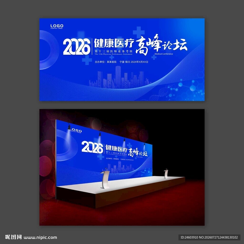 科技医疗会议