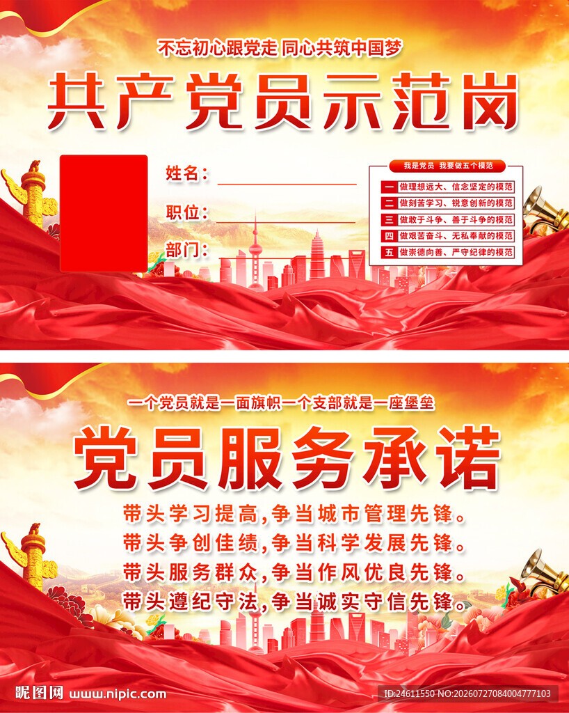 党员示范岗桌牌