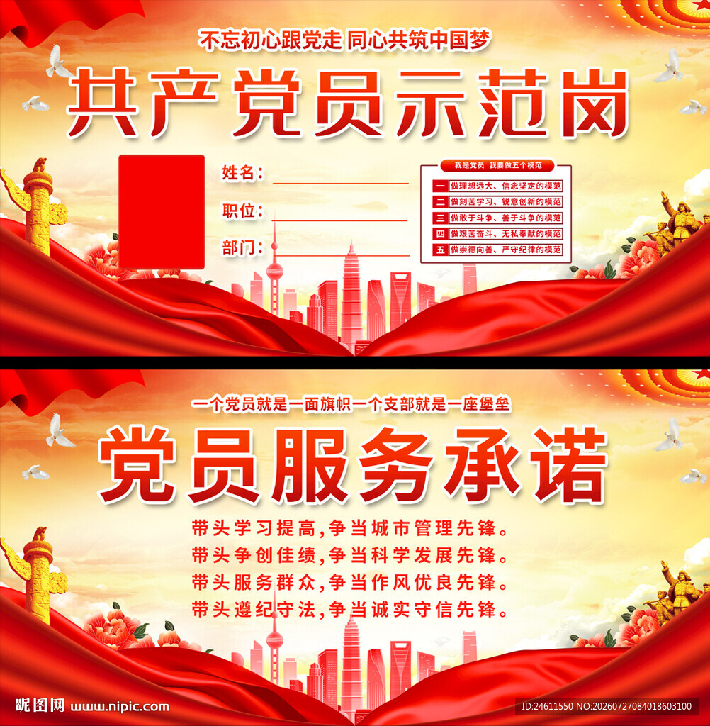 党员示范岗位背景
