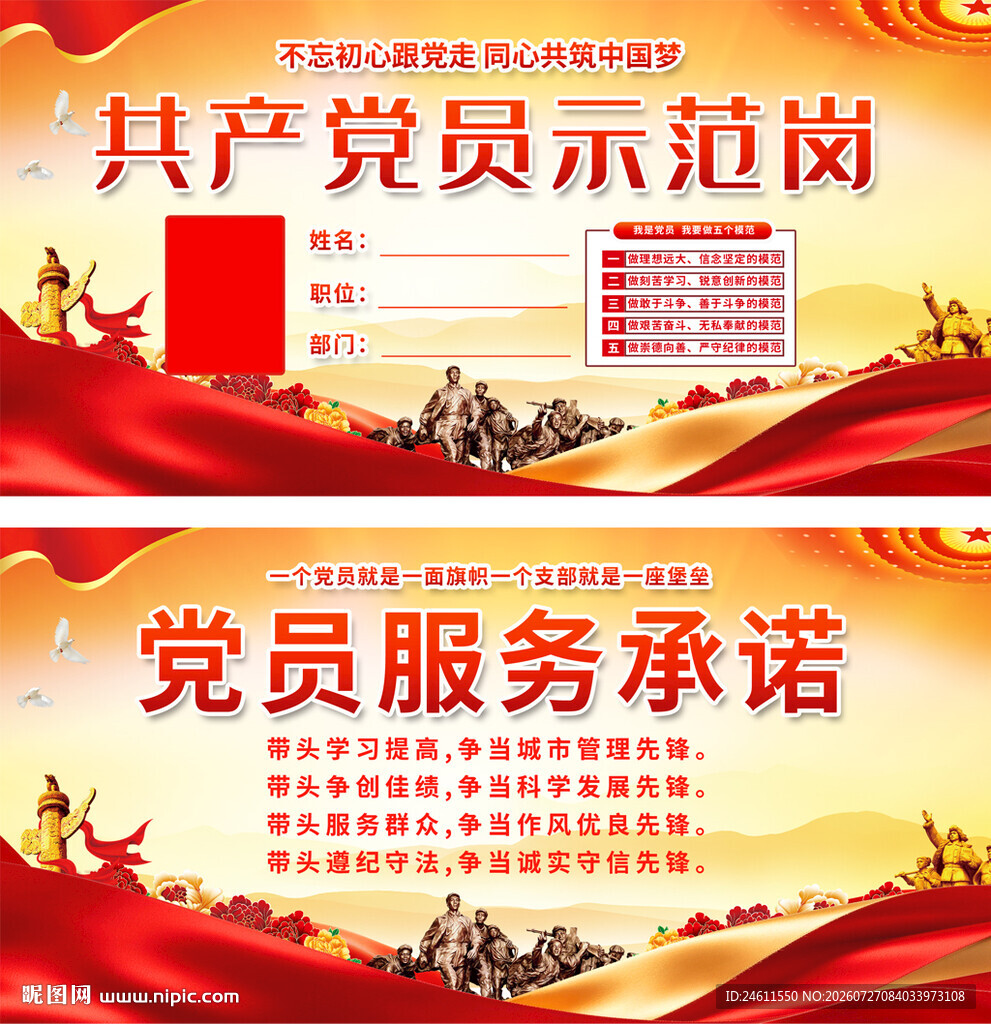 党员示范岗台卡模板
