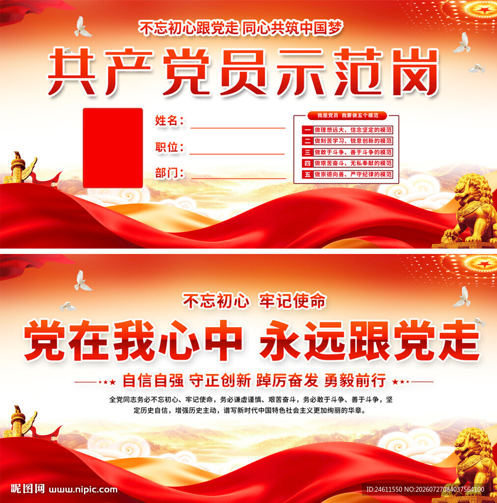党员示范岗桌牌